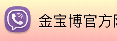金宝博官方网站 Logo